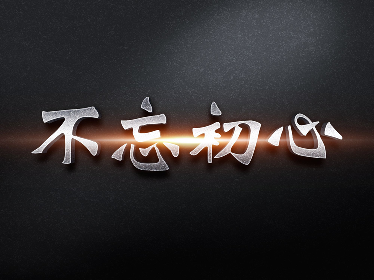 【冷眼熱評】做企業到現在，你還記得當初為什么出發嗎?