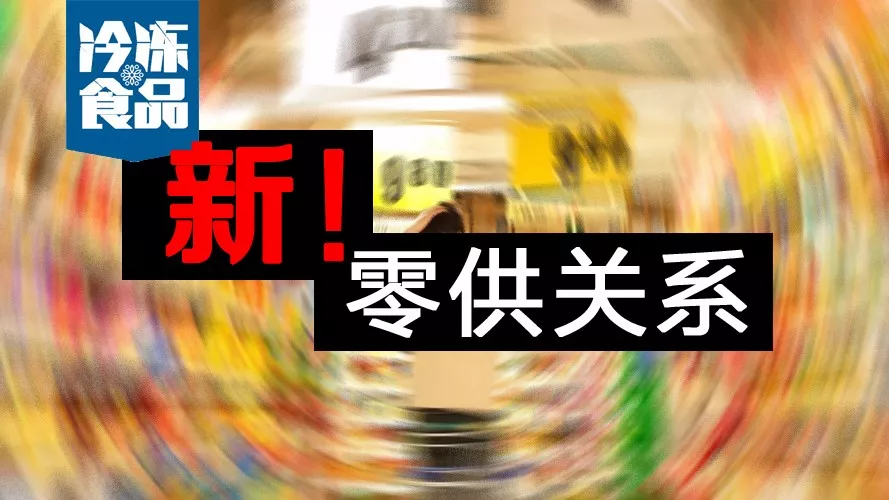 零供關系如何解？賣場式微，線上崛起，經銷商轉投“新懷抱”