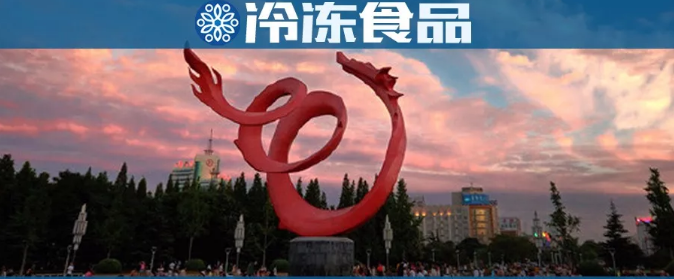 濮陽速凍產(chǎn)業(yè)圖鑒：有的倒閉破產(chǎn)，有的日漸壯大