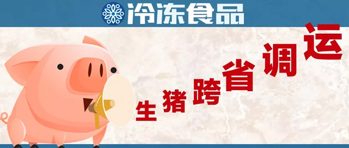 生豬跨省調運剛剛部分解禁，又有73000頭大型豬場現新疫情！