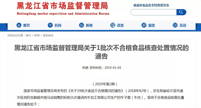 偽造檢疫證供應不合格牛肉，哈爾濱“源草羊”被罰6.5萬元