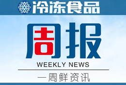 周報 | 用泔水喂豬，養豬場被罰近8萬；好得睞等管理不規范，被責令整改……