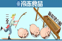 養(yǎng)豬六年后終于“出欄”！三全擬1.35億元轉(zhuǎn)讓養(yǎng)豬業(yè)務(wù)，新希望六和接盤