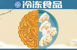 關(guān)注丨“中原月餅老大”跨界做速凍，一年來(lái)收成如何？