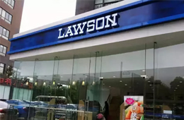 羅森外賣銷售占比達7％，成熟的鮮食供應鏈成“殺手锏”