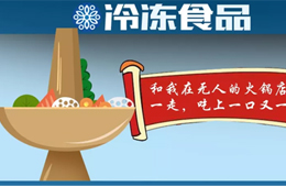 “叫板”鍋圈！樓下火鍋食材＋樓上無人餐廳，這種新模式你看好嗎