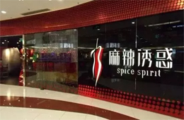 餐飲巨頭麻辣誘惑“垮了”，拖欠供應商的6000萬貨款怎么辦？