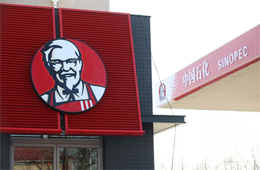 “兩桶油”加盟肯德基，首批加油站快餐店開業(yè)