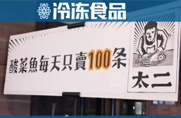 賣山西菜和酸菜魚的九毛九今天上市，哪些供應(yīng)商的好機(jī)會來了？