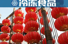  賣場限流，補貨不便，發力線上……直擊這個不一樣的元宵節