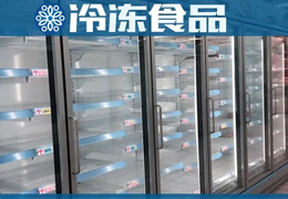 超市冰柜空了，冷庫庫存也空了，凍品商最大的苦惱是“缺貨”