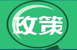 解讀《食品生產(chǎn)經(jīng)營監(jiān)督檢查管理辦法（征求意見稿）》10大亮點(diǎn)