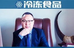 鄒立國：行業(yè)賽道已從藍(lán)海變“火海”，火鍋燒烤食材“東北王”啟動升級戰(zhàn)