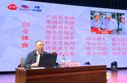 三全創始人、“速凍湯圓之父”陳澤民與高校師生分享創業人生