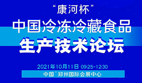 解決食品工藝難題，探討行業新增長點，10月11日，“三新”技術論壇邀您參加