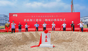 產能持續釋放，千味央廚新鄉工廠三期加工項目正式奠基