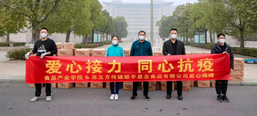 同心戰疫！凍立方傳媒攜手思念、溫生記向校園捐助物資