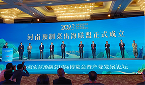 2023中原農(nóng)谷預制菜國際博覽會暨產(chǎn)業(yè)發(fā)展論壇開幕