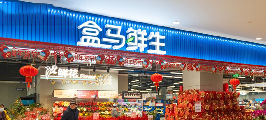 盒馬開年啟動新一輪降價，新渠道價格戰(zhàn)愈演愈烈？