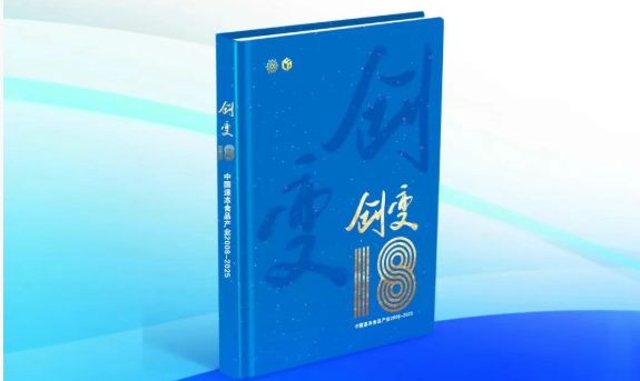 中國速凍食品產業樣本《創變18》即將首發！典藏行業，預約認購→