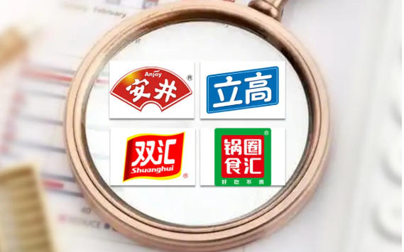 三季報 | 安井、立高、雙匯、鍋圈…業績單新鮮出爐！