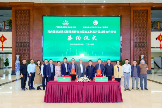 科技賦能肉類產業！盈康食品與中國農科院簽署戰略合作協議