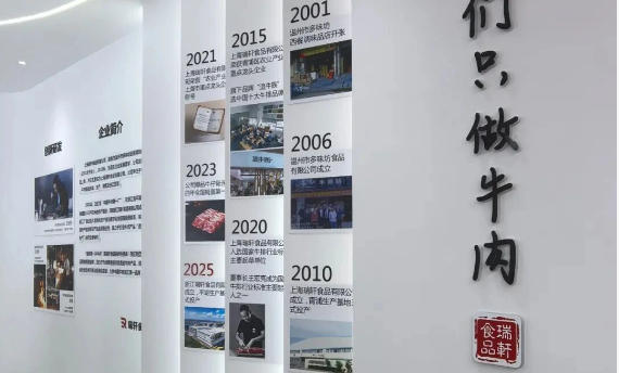 2026開年訪 | 瑞軒食品王宏亮：專注牛肉深加工，“穩”字當頭迎變局