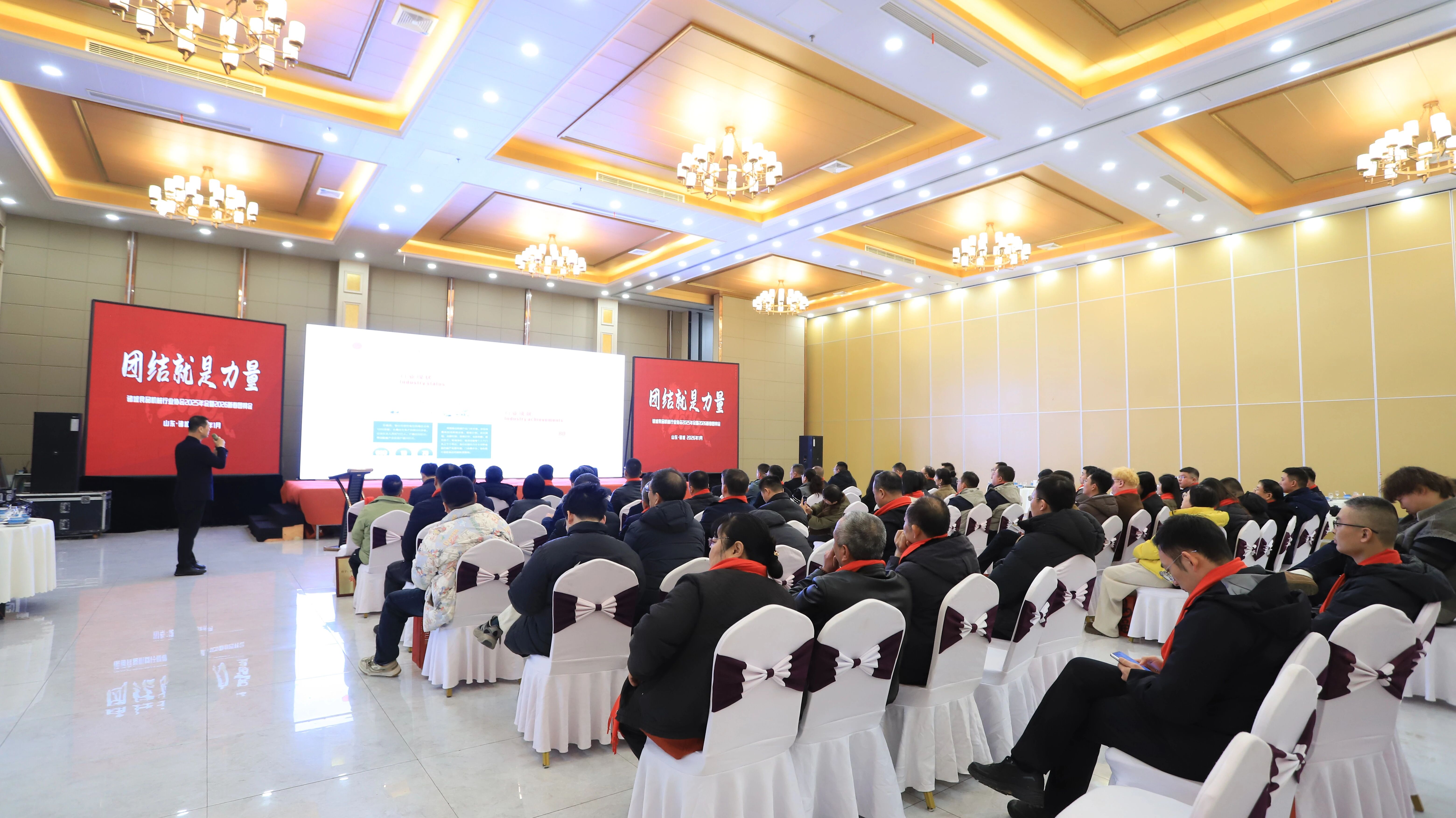 諸城食品機(jī)械行業(yè)協(xié)會(huì)年會(huì)，凍立方攜2026中國(guó)凍博會(huì)發(fā)出參展邀約